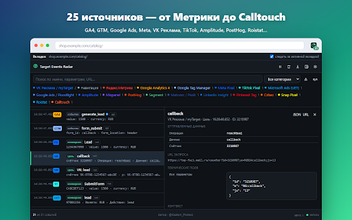 Target Events Radar — отладка событий аналитики screenshot