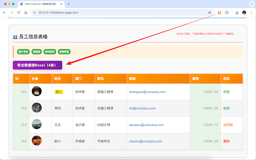 TableExporter - 表格导出神器 screenshot