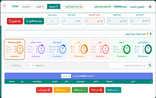 حضوري اكسترا - Smart Report screenshot