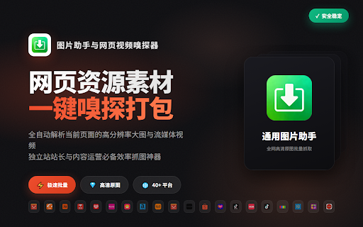 Image & Video Downloader: Bulk Save Assistant screenshot