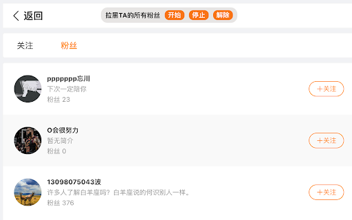 微博扩展 screenshot