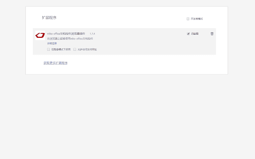 Ntko office document control browser plug-in. screenshot