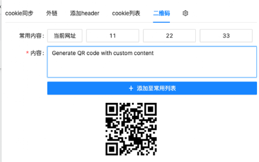 header cookie qrCode caseRecording httpblock screenshot