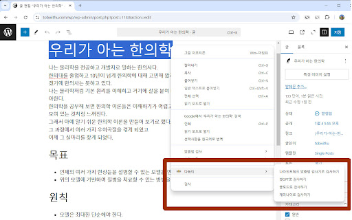 Dadeumi - Korean Spelling Checker screenshot