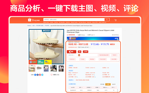 知虾选品助手-Shopee虾皮大数据分析插件 screenshot