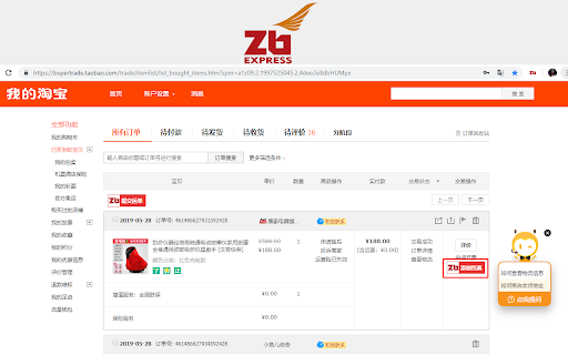 泽邦集运代购和代运助手 screenshot