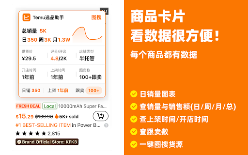 Temu选品助手 - 免费Temu选品与数据分析 screenshot