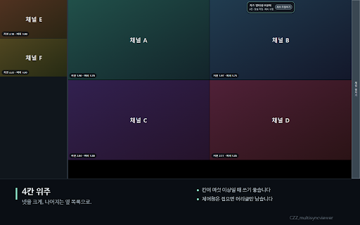 치즈 멀티싱크뷰어 screenshot
