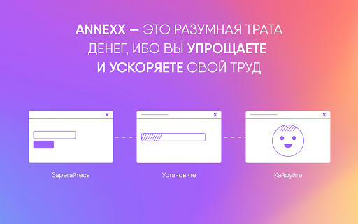 ANNEXX screenshot