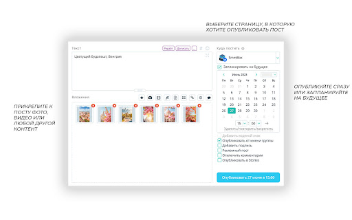 SmmBox - инструмент для СММ screenshot