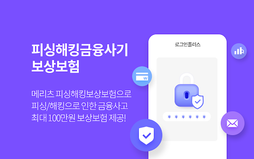 로그인플러스(휴대폰간편로그인/ 간편입력) screenshot