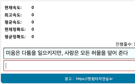 성경 잠언 타자 연습 screenshot