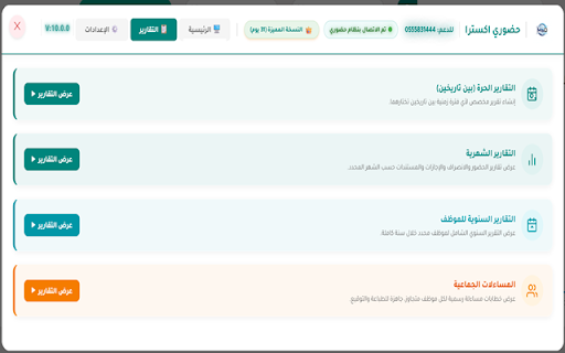 حضوري اكسترا - Smart Report screenshot