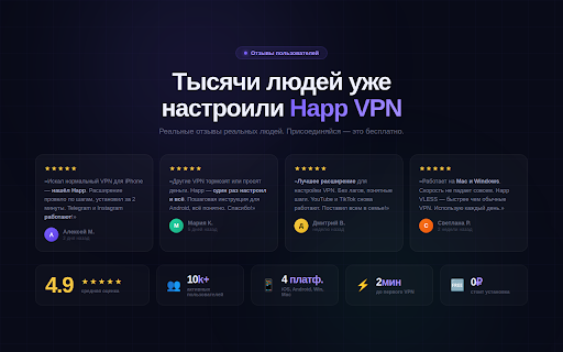 Happ VPN — Обход блокировок screenshot
