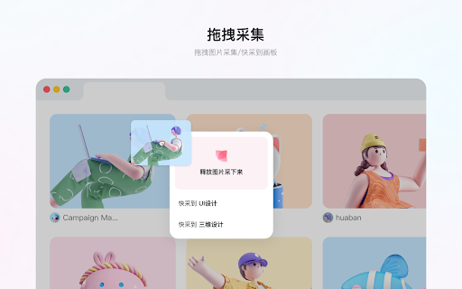 花瓣采集插件 screenshot