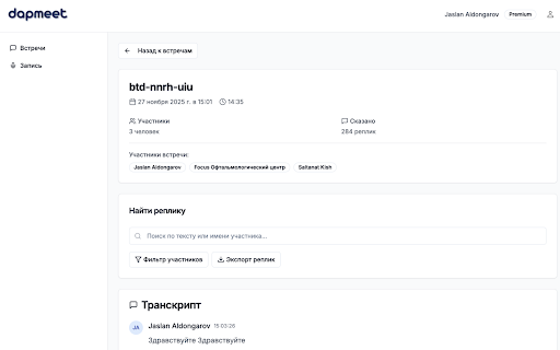 dapmeet - ИИ заметки для Google Meet, Zoom и Teams screenshot