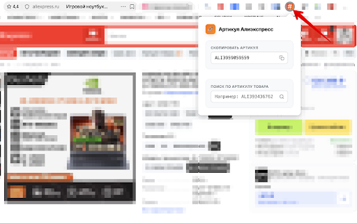 Генератор артикулов AliExpress screenshot