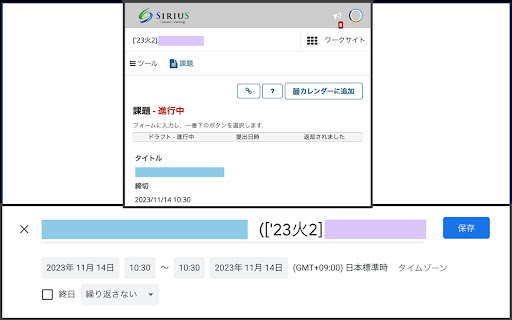 TUAT Sirius Calender Extension screenshot