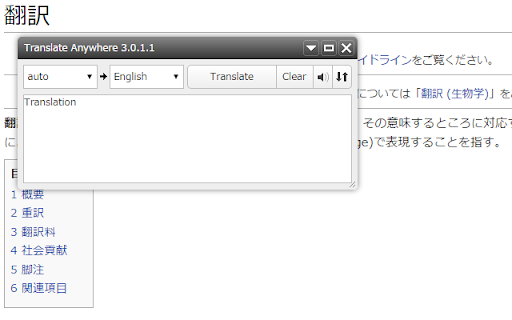 Translate Anywhere screenshot