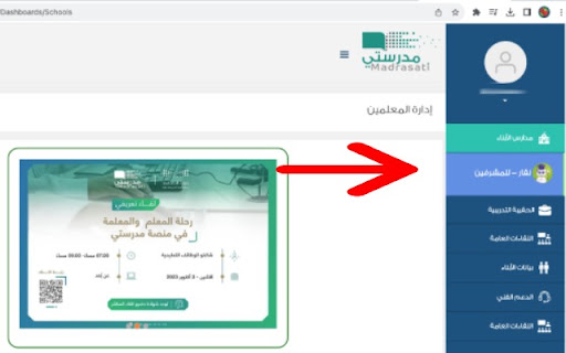 نقار - المساعد الذكي | للمشرفين screenshot