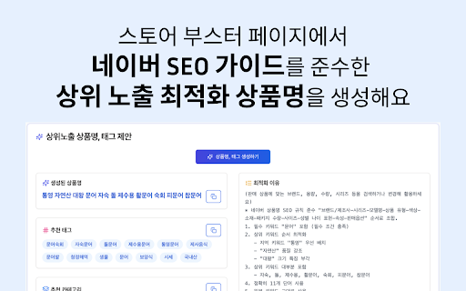 스토어 부스터 screenshot