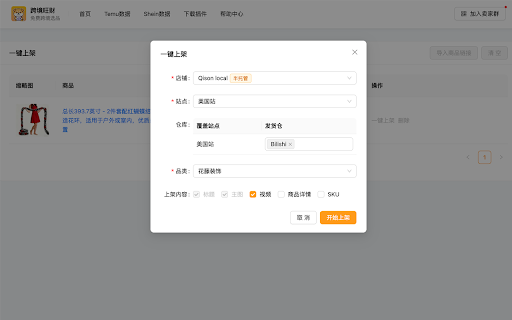 跨境旺财 - 免费Temu、Shein选品与数据分析 screenshot