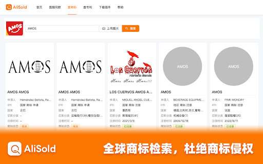 AliSold卖家助手 - 免费图搜同款、查侵权 screenshot