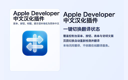 Apple Developer 中文汉化插件 screenshot
