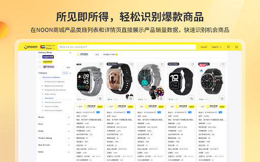 NOON数据卖家助手 screenshot