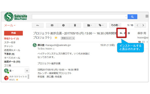 Re-send Email 2 Sateraito Office screenshot