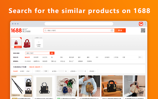 Search image on 1688 screenshot