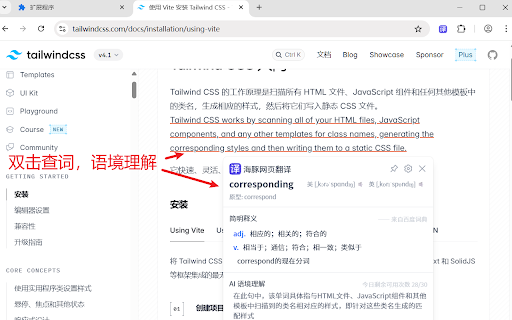 海豚网页翻译·汉化：右键查看原文，对照更方便 screenshot