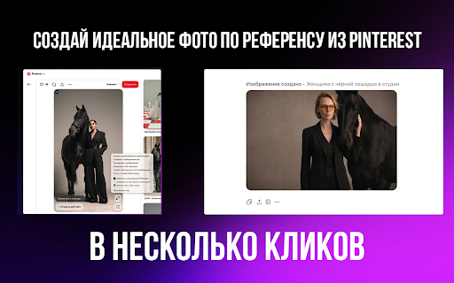 Фото из Pinterest в GPT за 4 клика screenshot