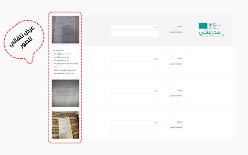 مدرستي بلس screenshot