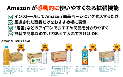 Amax：良い商品が楽しく見つかる Chrome 拡張 screenshot