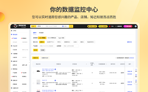 NOON数据卖家助手 screenshot