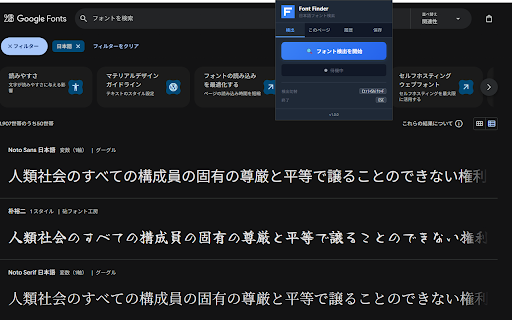 Japanese Font Finder — Detect Any Web Font screenshot