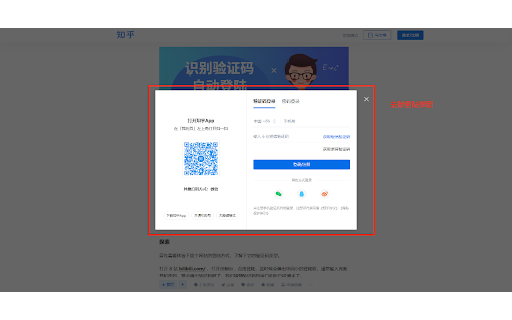 知乎去除登陆弹窗 screenshot