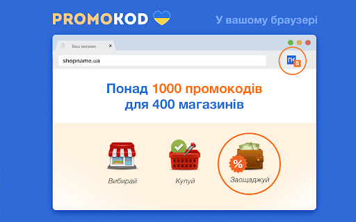Промокод Україна screenshot