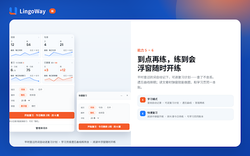 LingoWay - 浏览网页记单词 screenshot