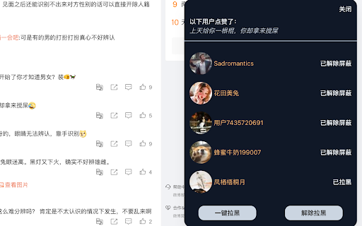 微博扩展 screenshot