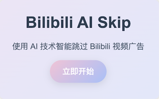 Bilibili AI Skip screenshot