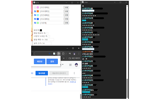 치지직 멀티챗 screenshot