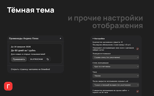 Промокоды, скидки и мониторинг цен – ГридКод screenshot