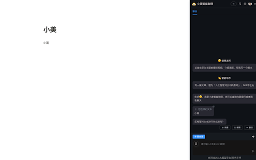 小美智能助理 screenshot