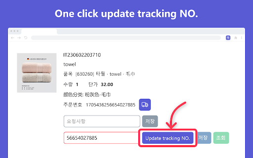 Autofill Taobao Tracking No. & Shipping Info screenshot