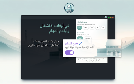أذكار المسلم - Azkar screenshot