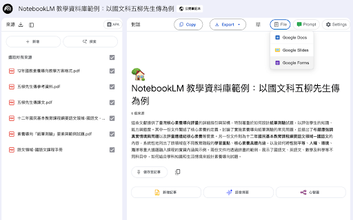 NotebookLM EDU Enhancer(TW) screenshot