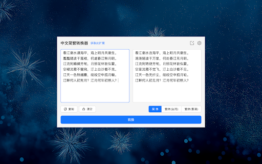 Chinese Script Variant Converter screenshot
