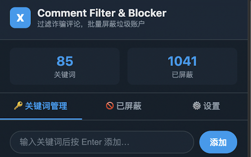 X Blocker+ screenshot